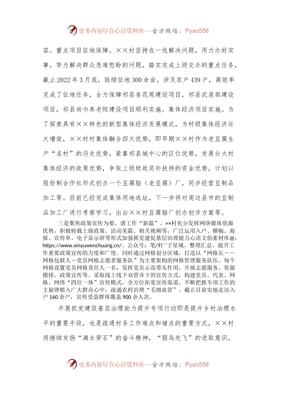 ××镇××村：抓“三为”促提升.docx_第2页