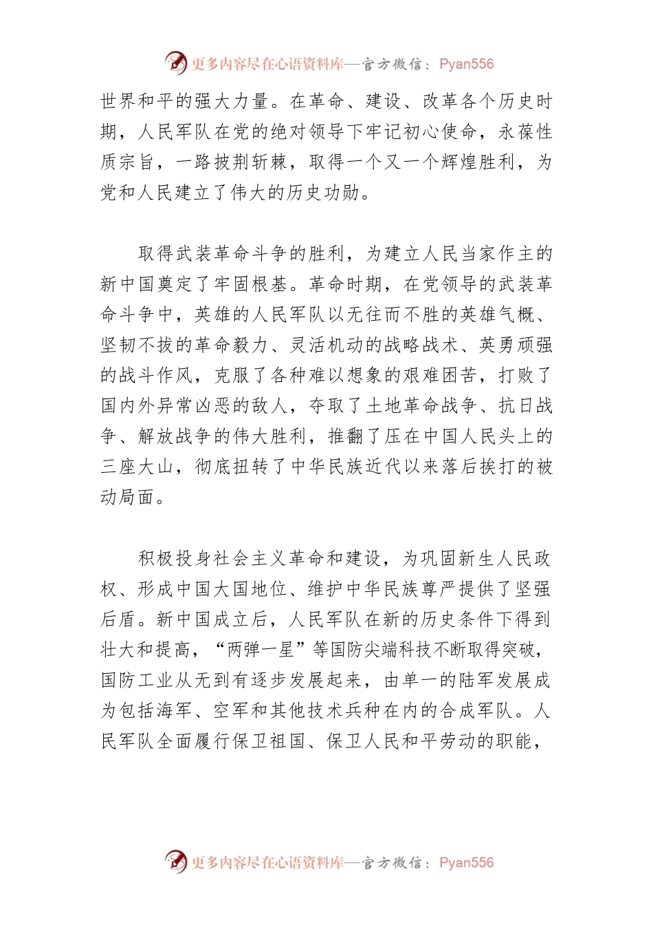 【党课讲稿】在党的旗帜下向着建军一百年奋斗目标前进.docx_第2页
