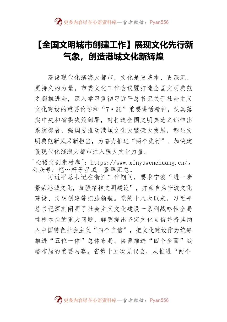 【全国文明城市创建工作】展现文化先行新气象，创造港城文化新辉煌.docx_第1页