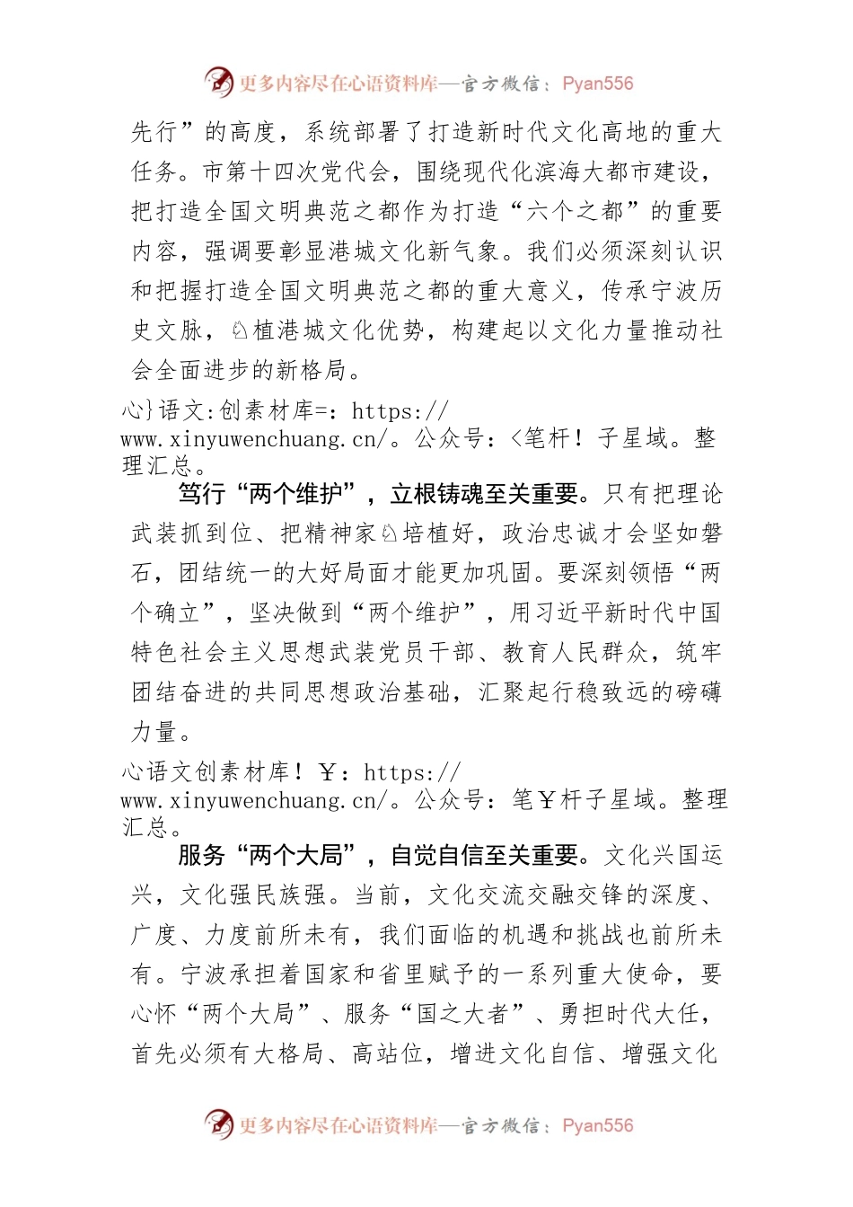 【全国文明城市创建工作】展现文化先行新气象，创造港城文化新辉煌.docx_第2页