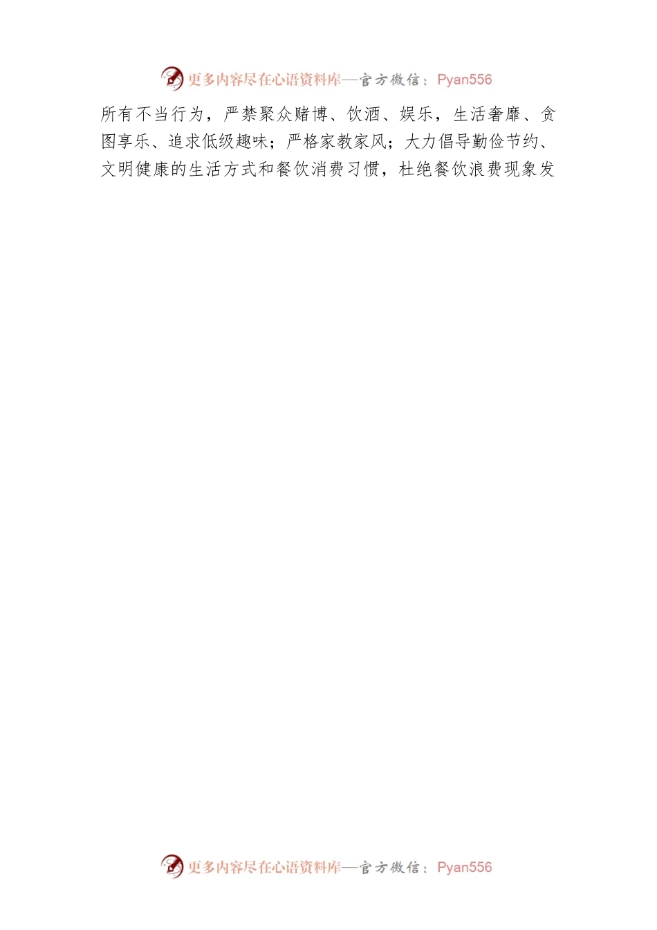 XX高新技术产业开发区人民法院五一、端午期间严明纪律、廉洁过节倡议书(20230428).docx_第2页