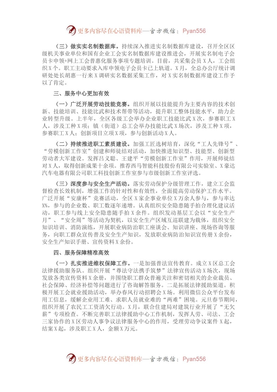 X区总工会2021年上半年工作总结和下半年工作打算.docx_第1页