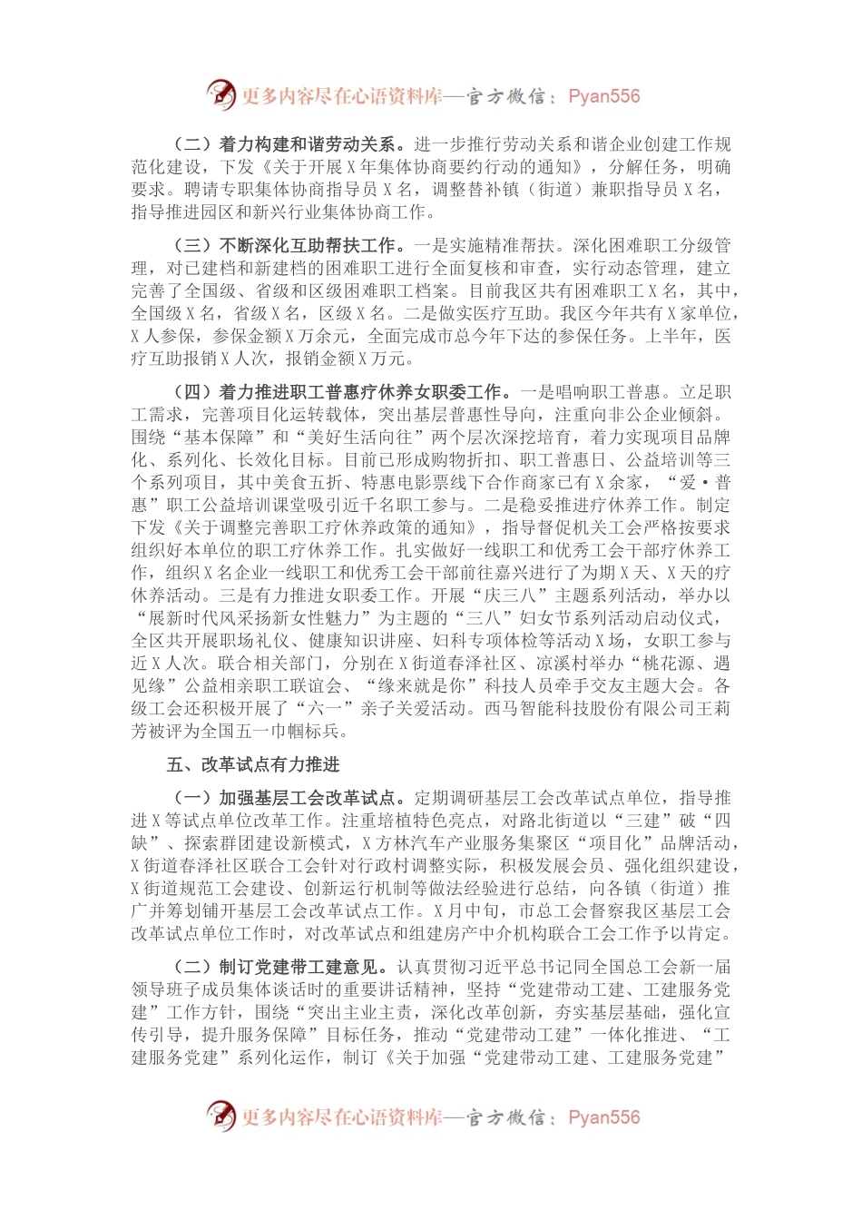 X区总工会2021年上半年工作总结和下半年工作打算.docx_第2页