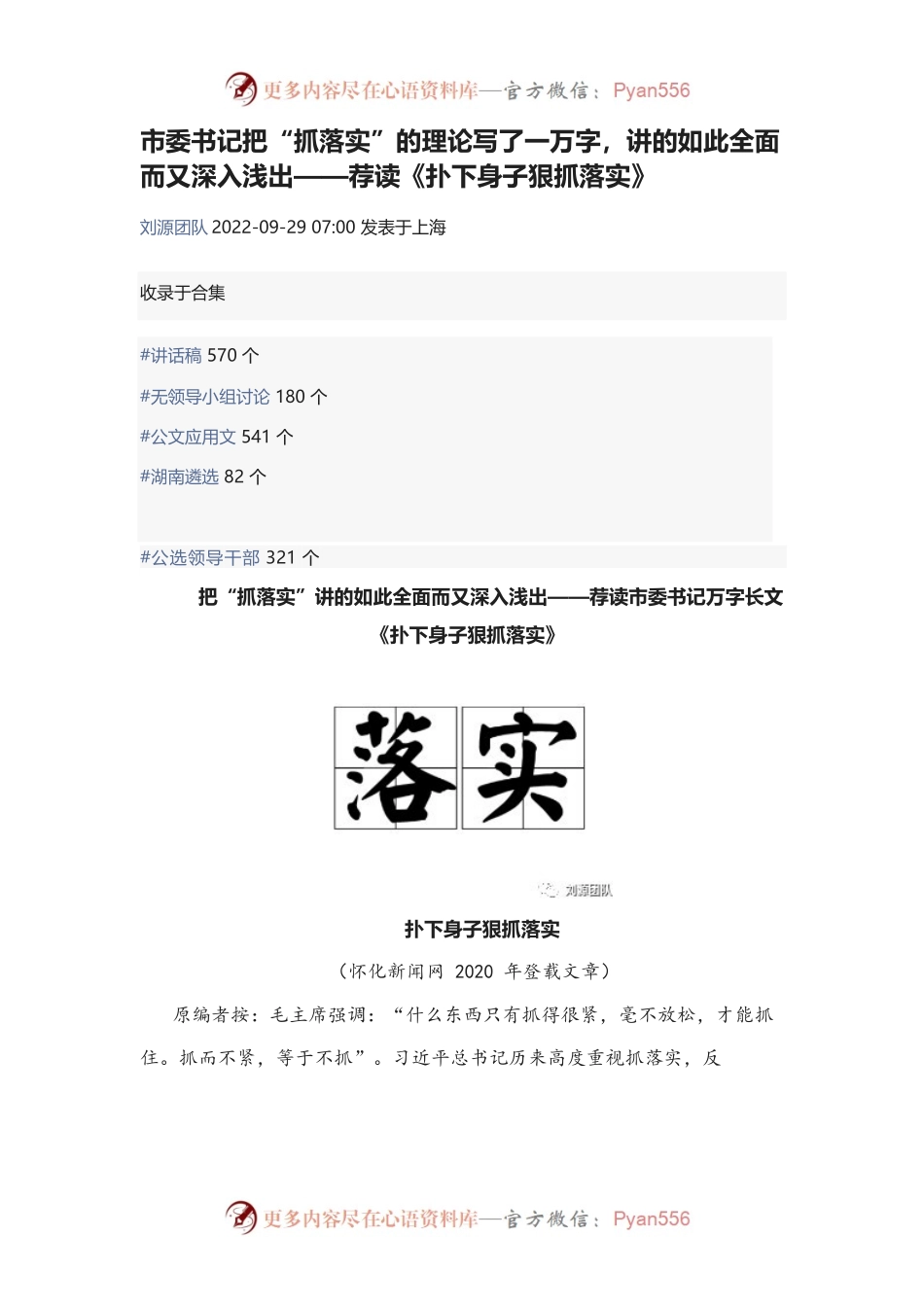 《扑下身子狠抓落实》.docx_第1页