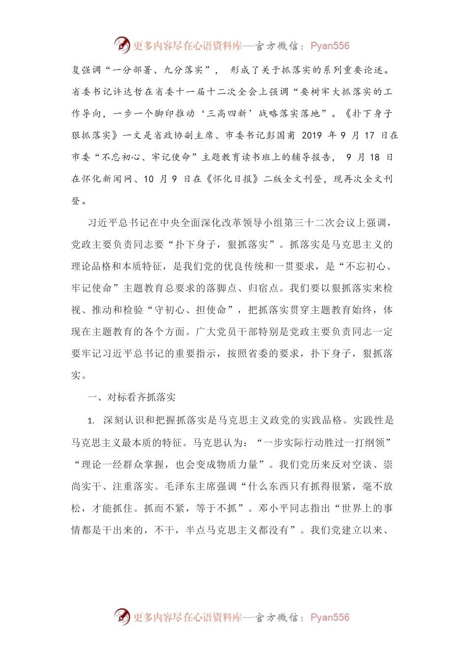 《扑下身子狠抓落实》.docx_第2页