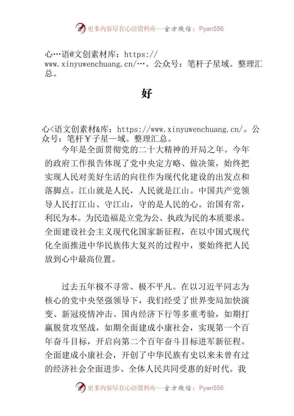 【中心组研讨发言】让人民生活更幸福更美好.docx_第1页