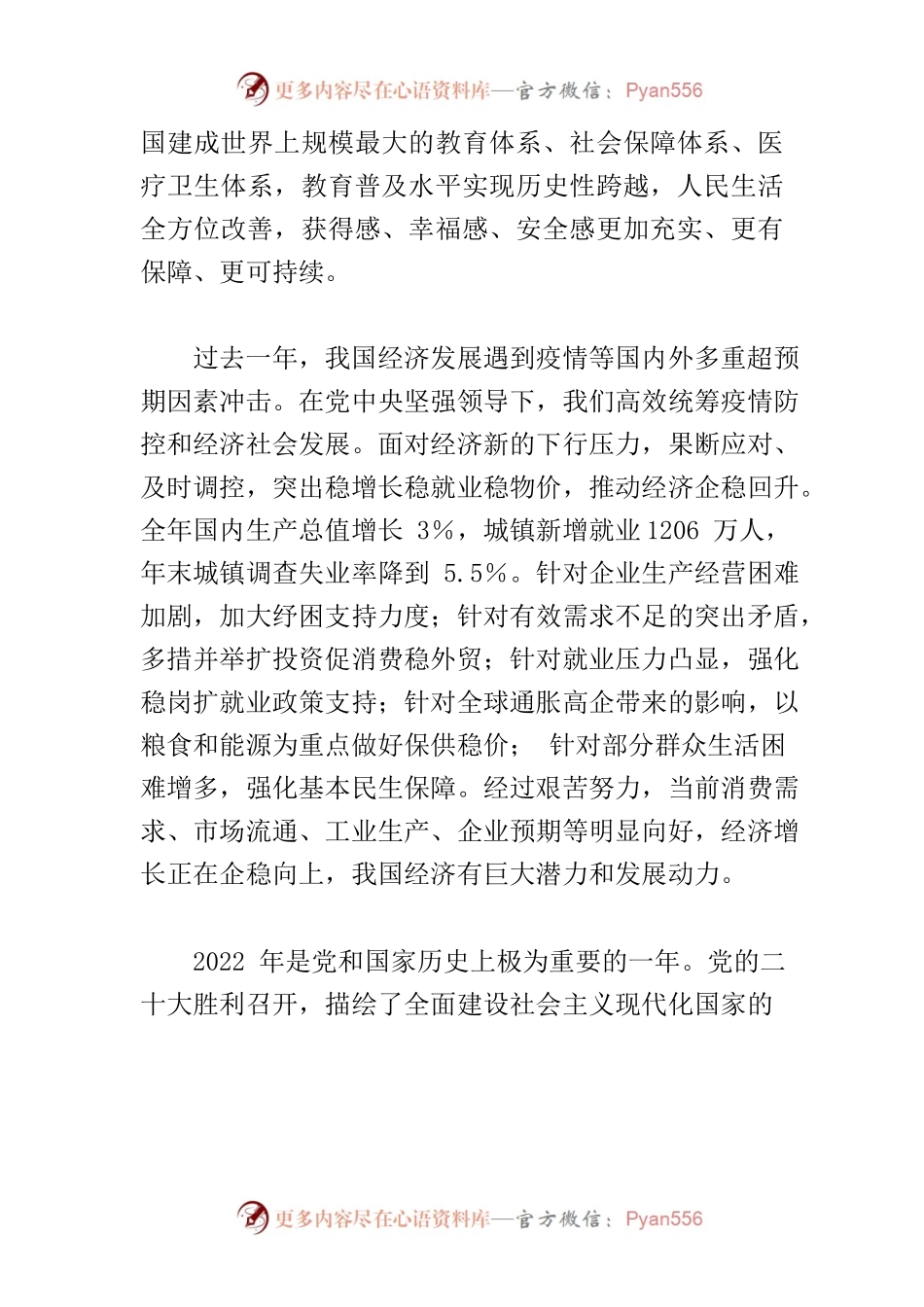 【中心组研讨发言】让人民生活更幸福更美好.docx_第2页