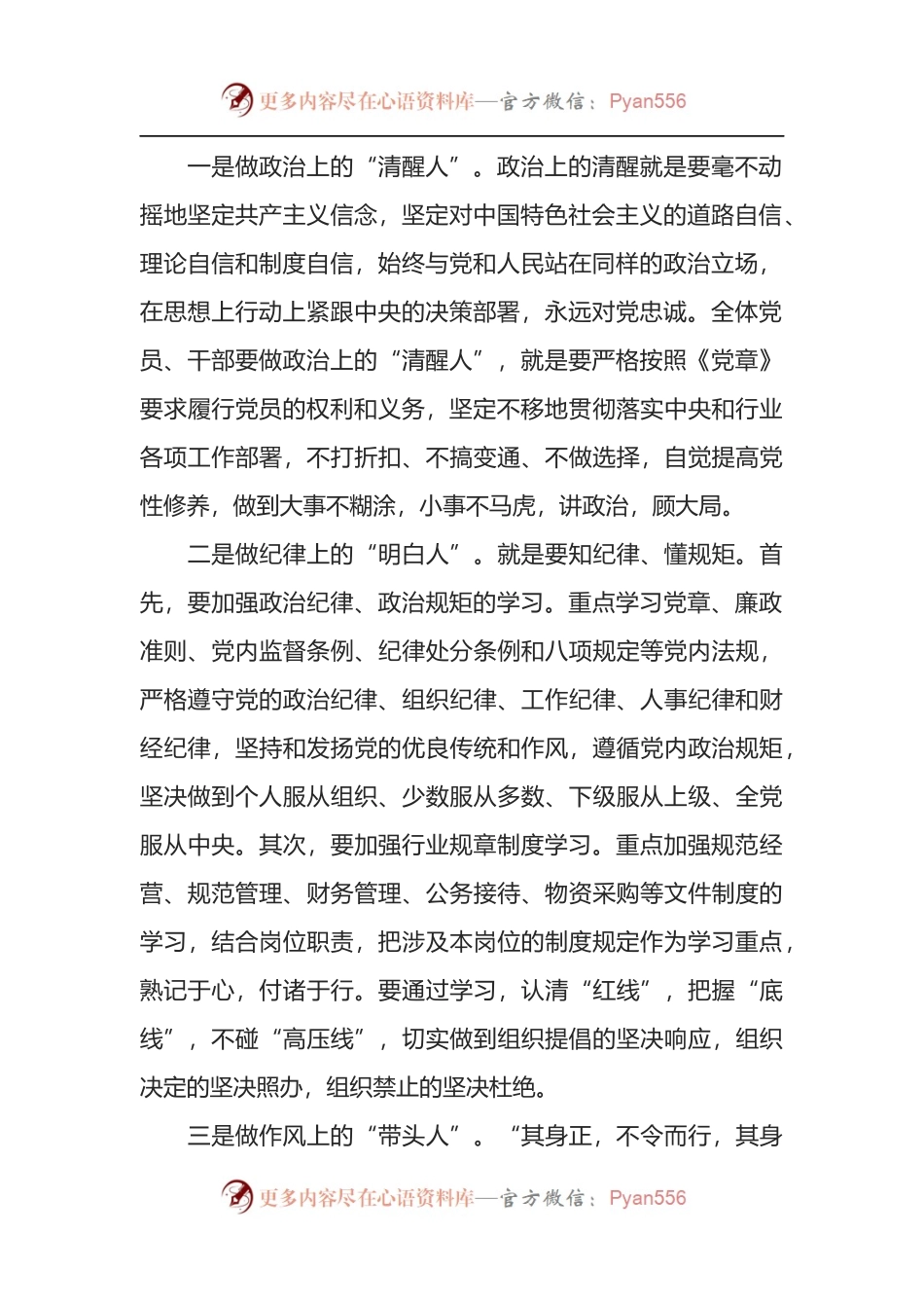 X局长参加全县“讲纪律 守规矩，有作为”集中培训心得体会.docx_第2页