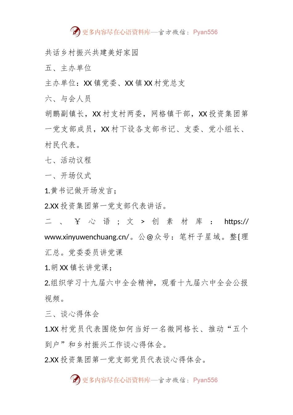XX村“乡村振兴大家谈”暨党委委员讲党课活动方案.docx_第2页