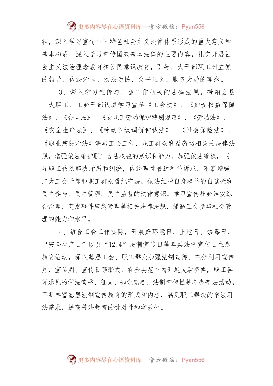 X县总工会开展普法活动情况总结.docx_第2页