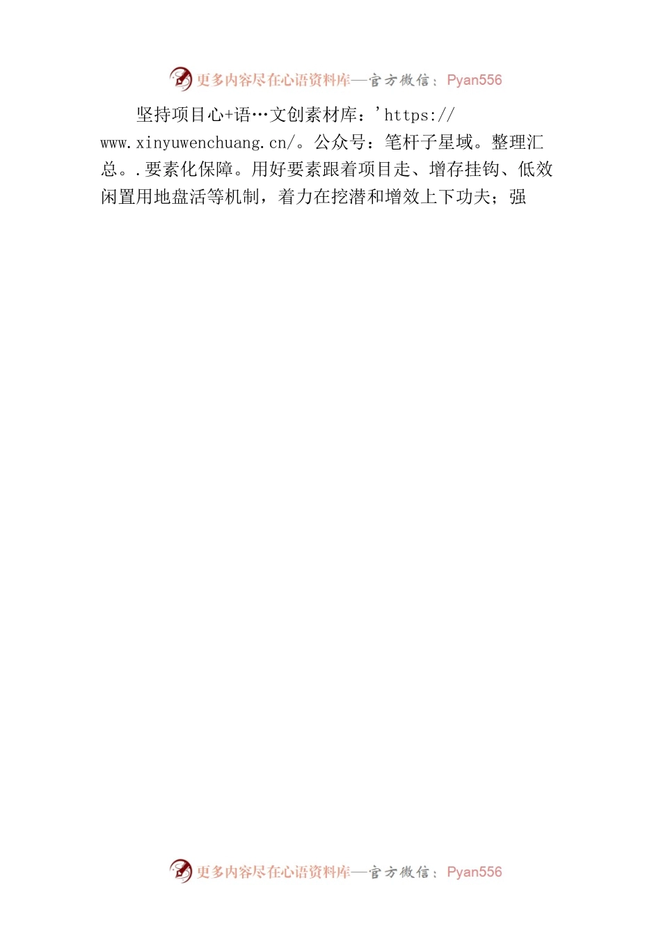 XX镇全力抓好项目建设，持续优化营商环境(20230427).docx_第2页