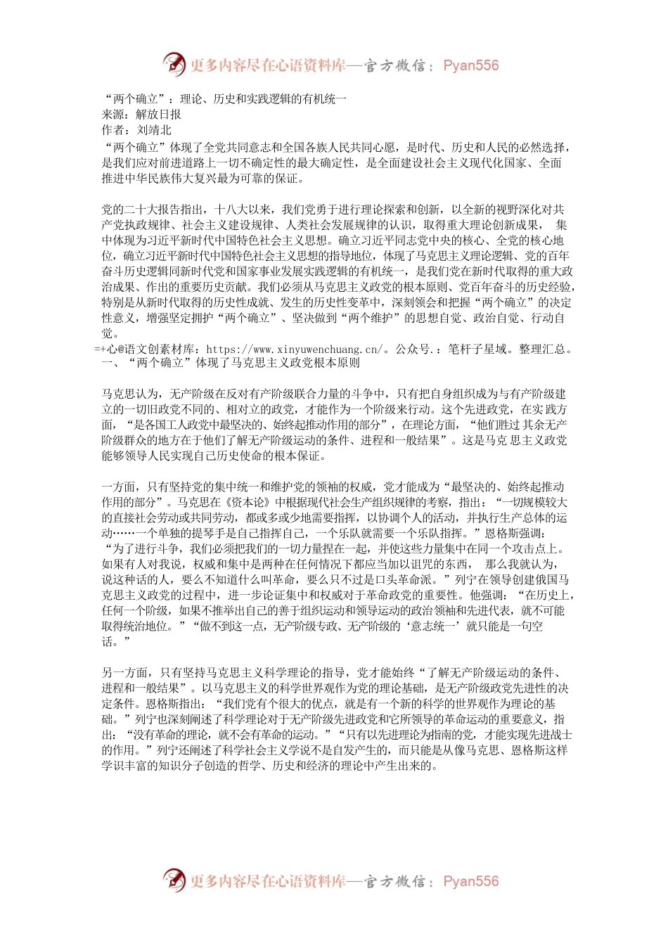 “两个确立”：理论、历史和实践逻辑的有机统一.docx_第1页