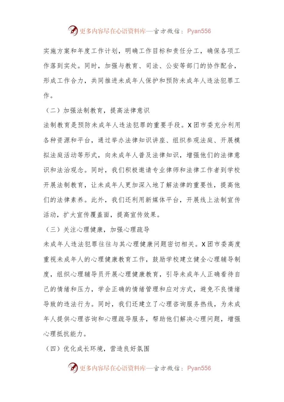 X团市委未成年人保护和预防未成年人违法犯罪三年工作总结.docx_第2页