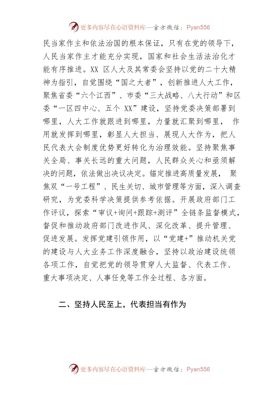 【区人大主任中心组研讨发言】守正创新促发展 接续奋斗谱新篇.docx_第2页