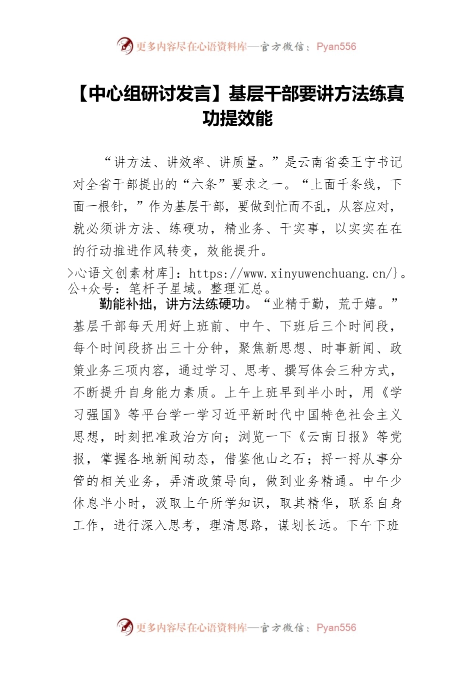 【中心组研讨发言】基层干部要讲方法练真功提效能.docx_第1页