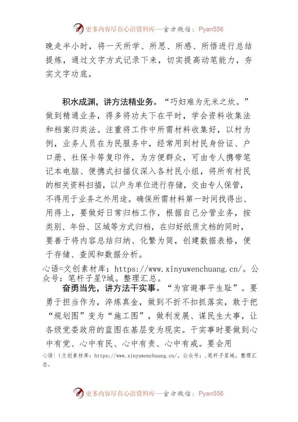 【中心组研讨发言】基层干部要讲方法练真功提效能.docx_第2页