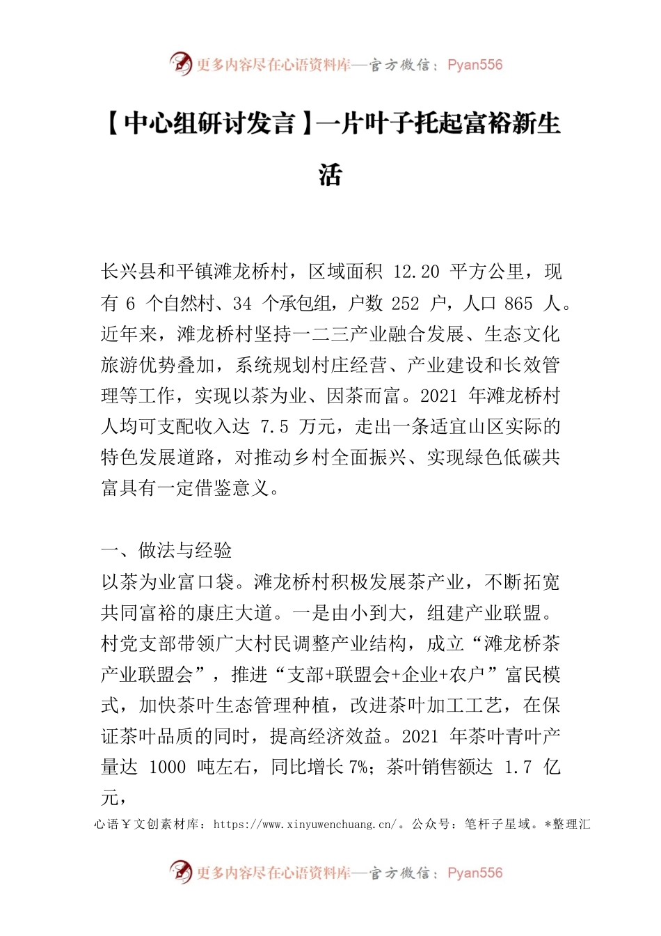 【中心组研讨发言】一片叶子托起富裕新生活.docx_第1页
