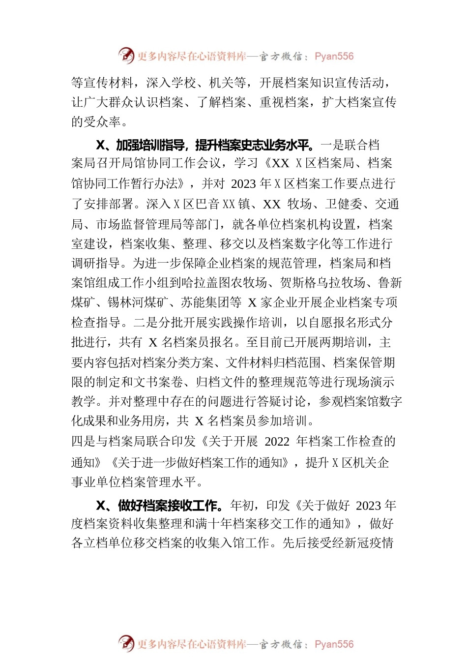 XX管理区档案史志馆 2023年上半年工作总结及下半年工作安排（20230629）.docx_第2页