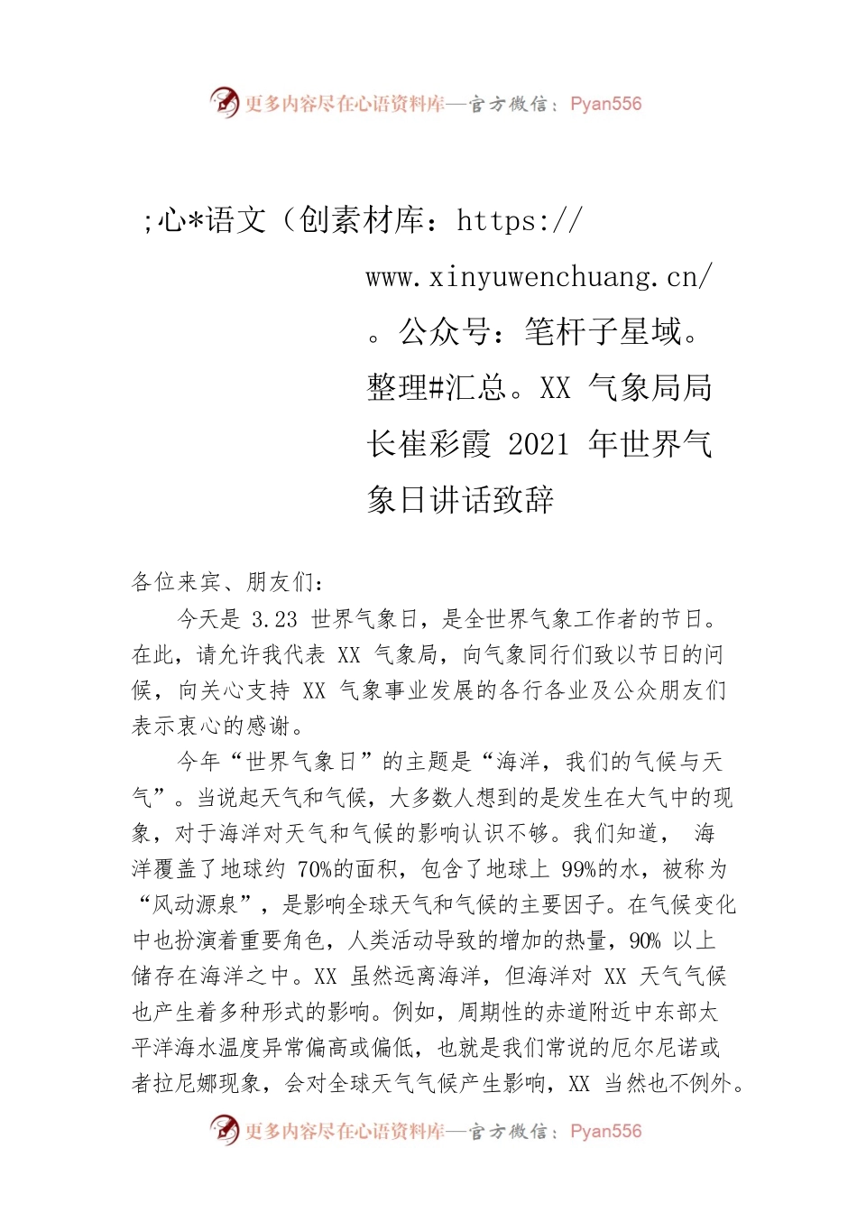 XX气象局局长崔彩霞2021年世界气象日讲话致辞.docx_第1页