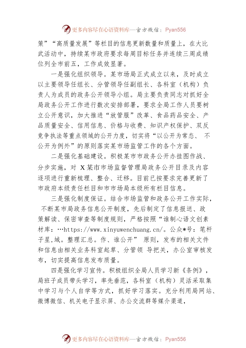 XX市市场监管局2022年政务公开工作总结及2023年工作计划.docx_第2页