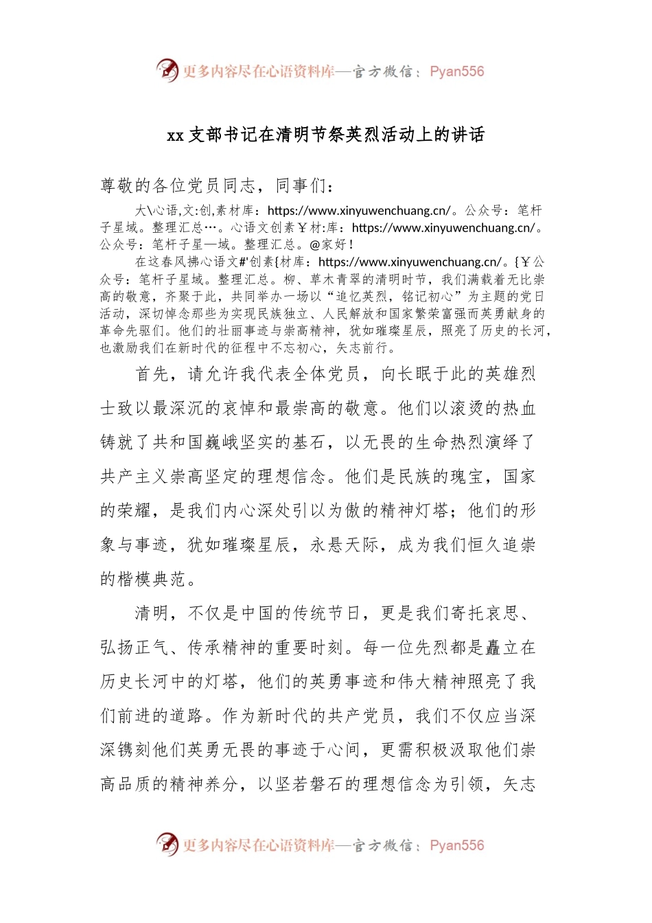 xx支部书记在清明节祭英烈活动上的讲话.docx_第1页