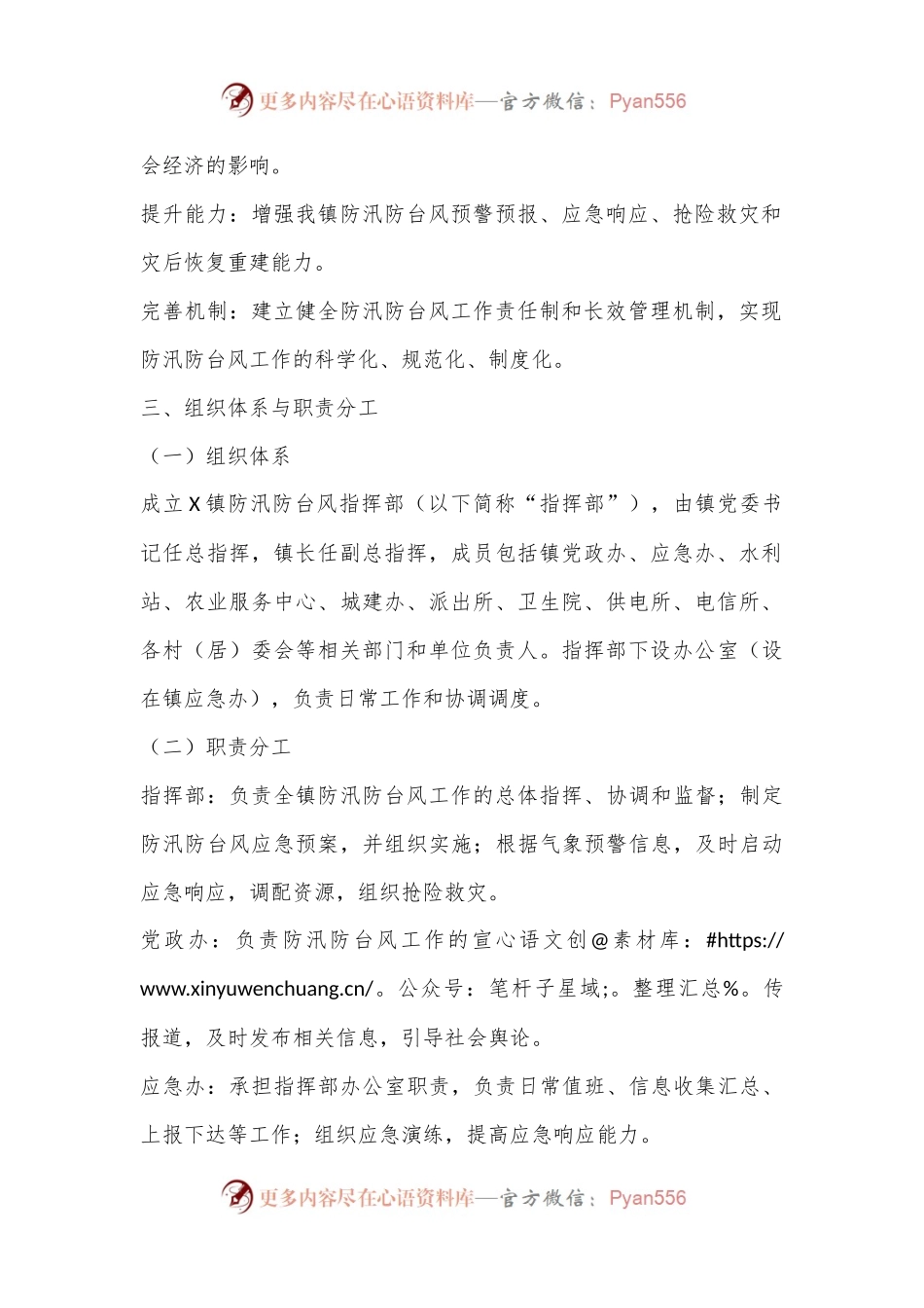 X镇防汛防台风工作实施方案.docx_第2页