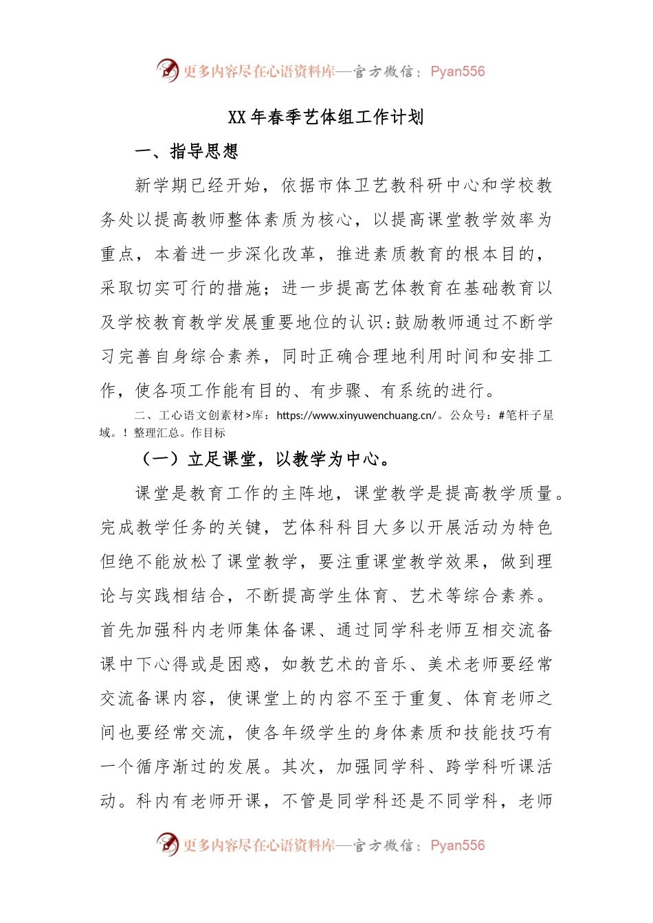 XX年春季艺体组工作计划.docx_第1页