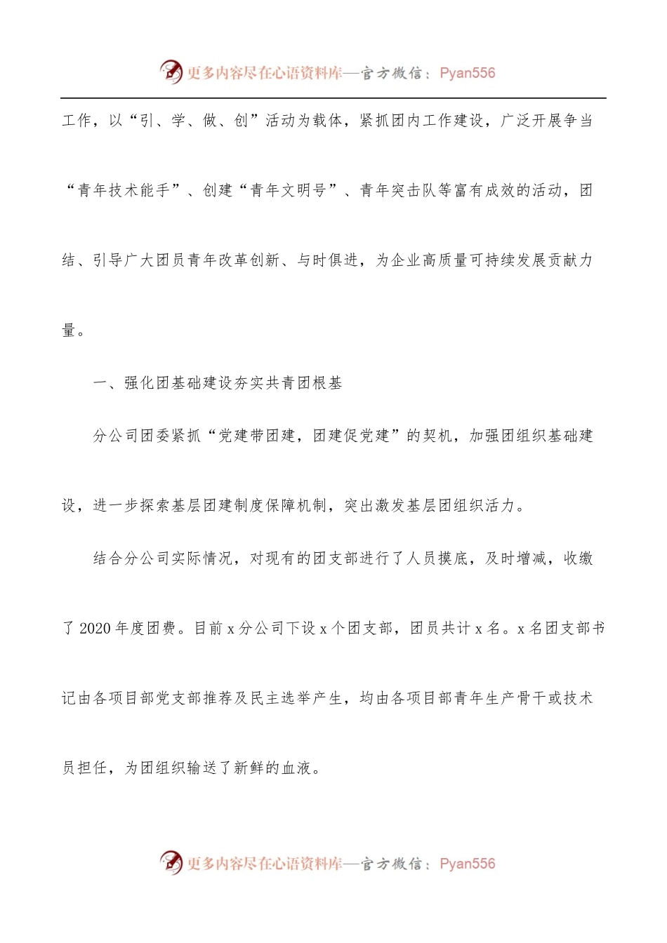 [3篇]2021年度公司团委工作总结汇编.docx_第2页