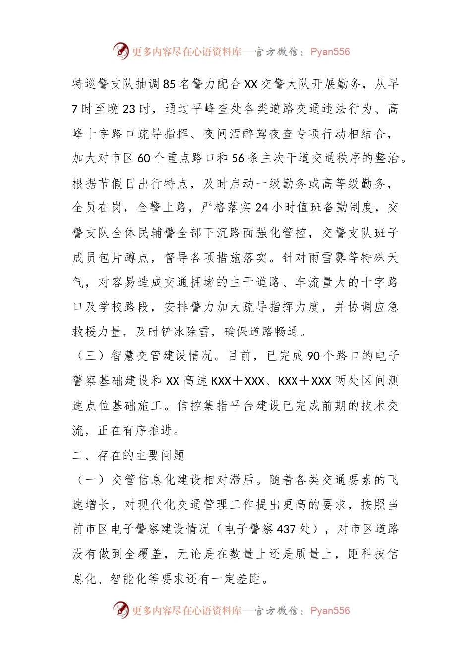 X市城市道路交通安全调研报告.docx_第2页