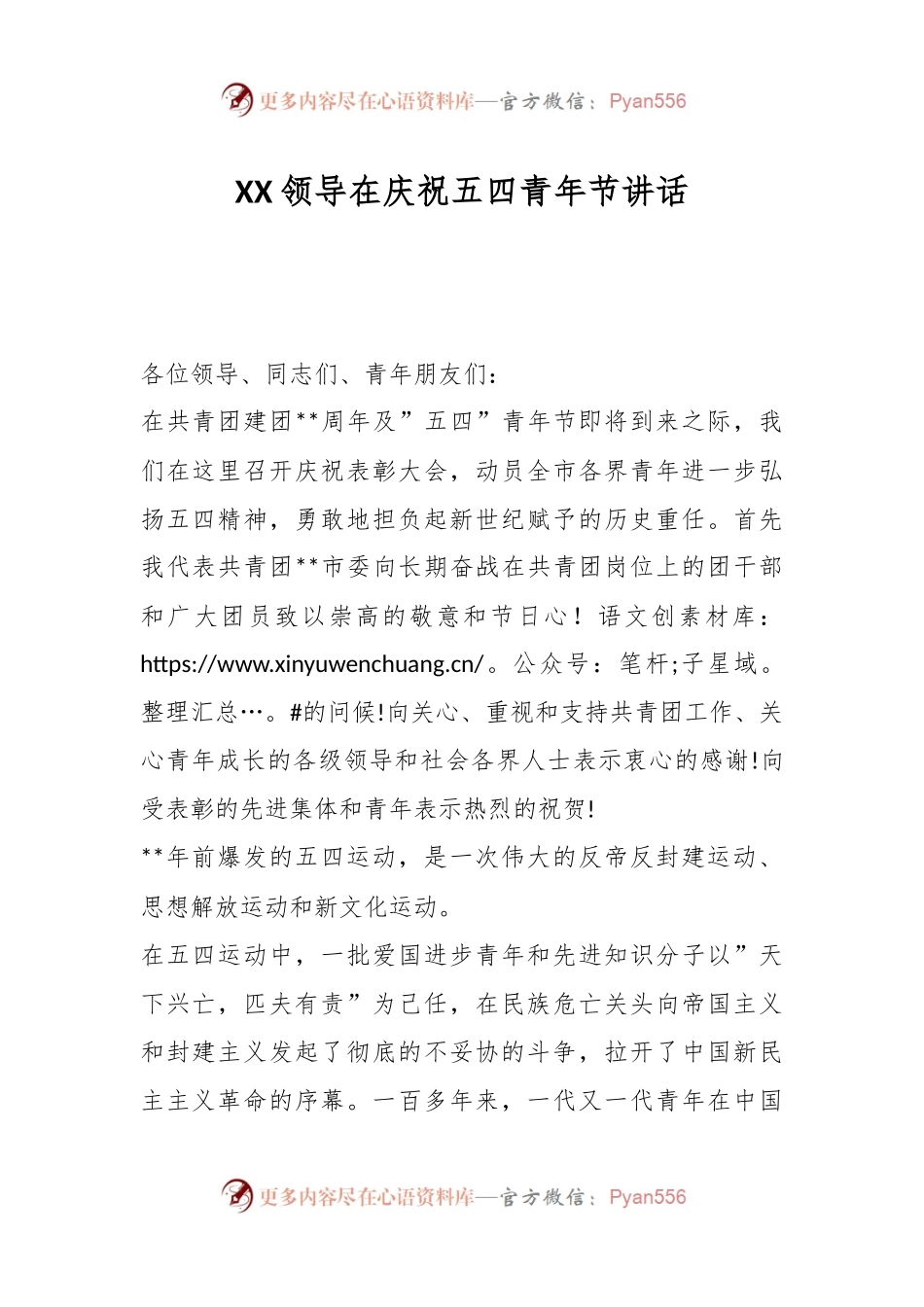 XX领导在庆祝五四青年节讲话.docx_第1页