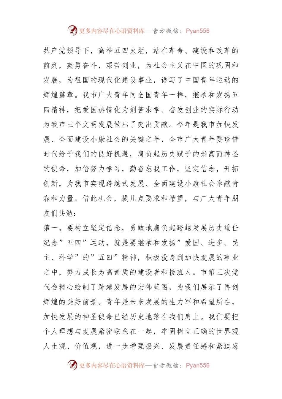XX领导在庆祝五四青年节讲话.docx_第2页