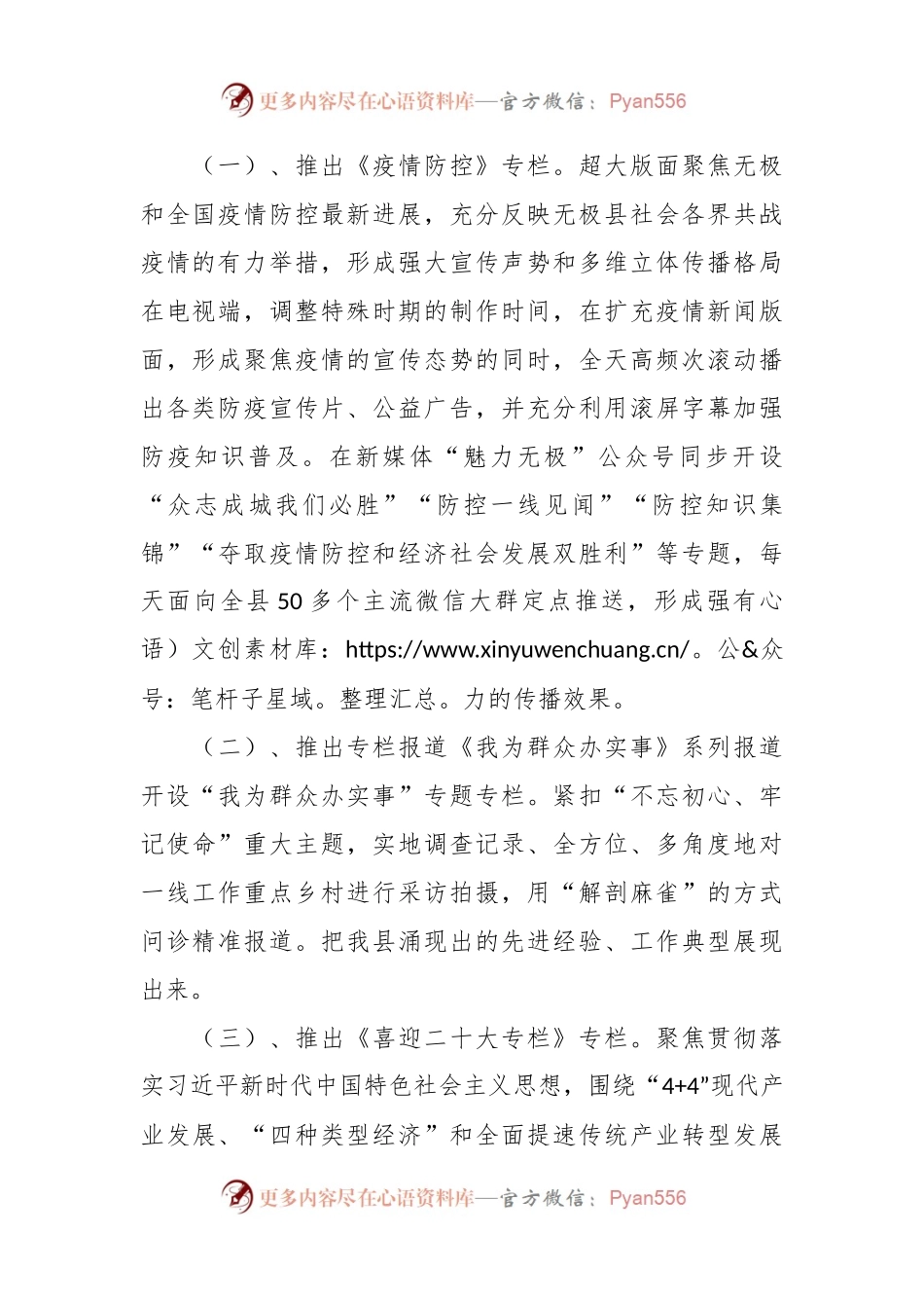 XX融媒体中心政务推广部年度工作总结模板.docx_第2页