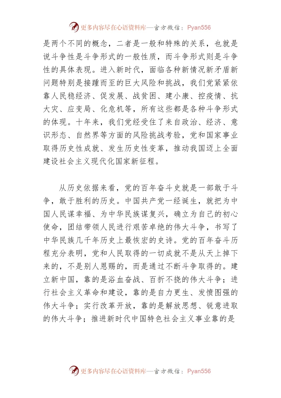 【党课讲稿】加强干部斗争精神和斗争本领养成.docx_第2页