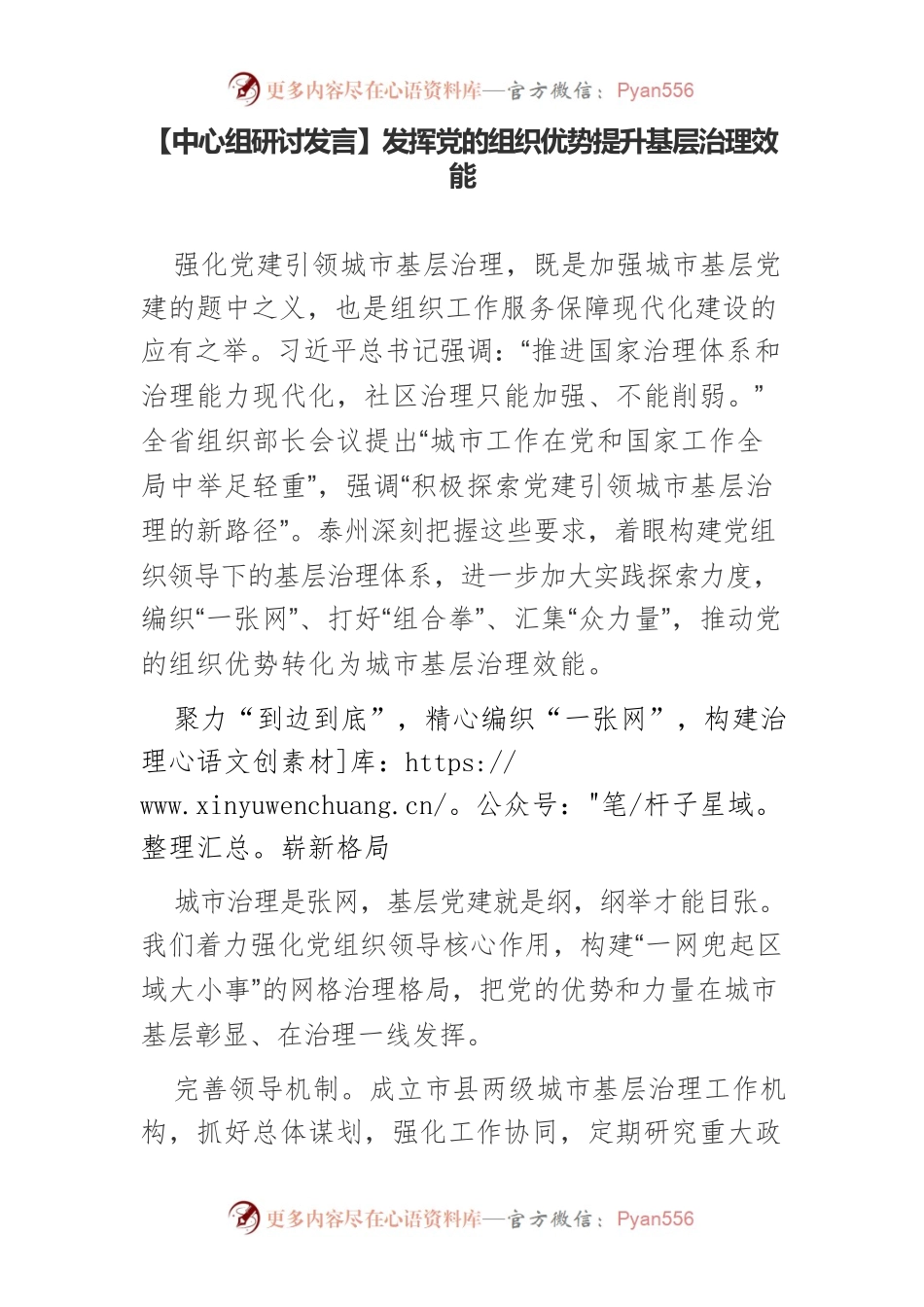 【中心组研讨发言】发挥党的组织优势提升基层治理效能.docx_第1页