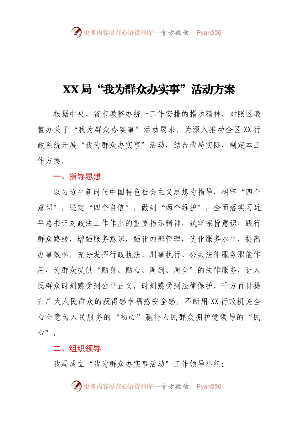 X局“我为群众办实事”活动方案 .docx_第1页