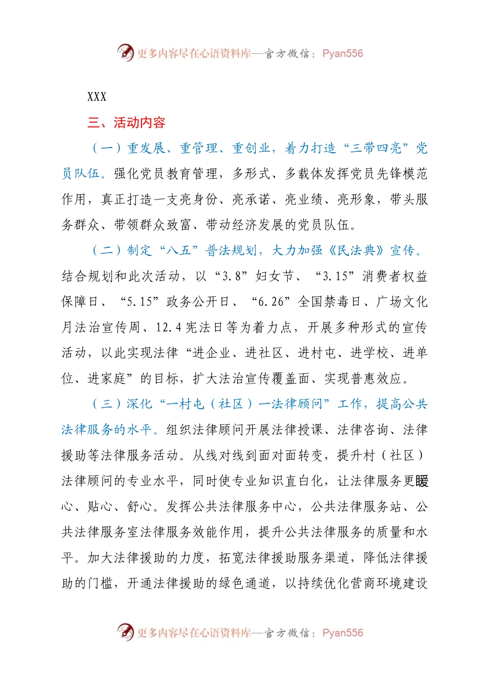 X局“我为群众办实事”活动方案 .docx_第2页