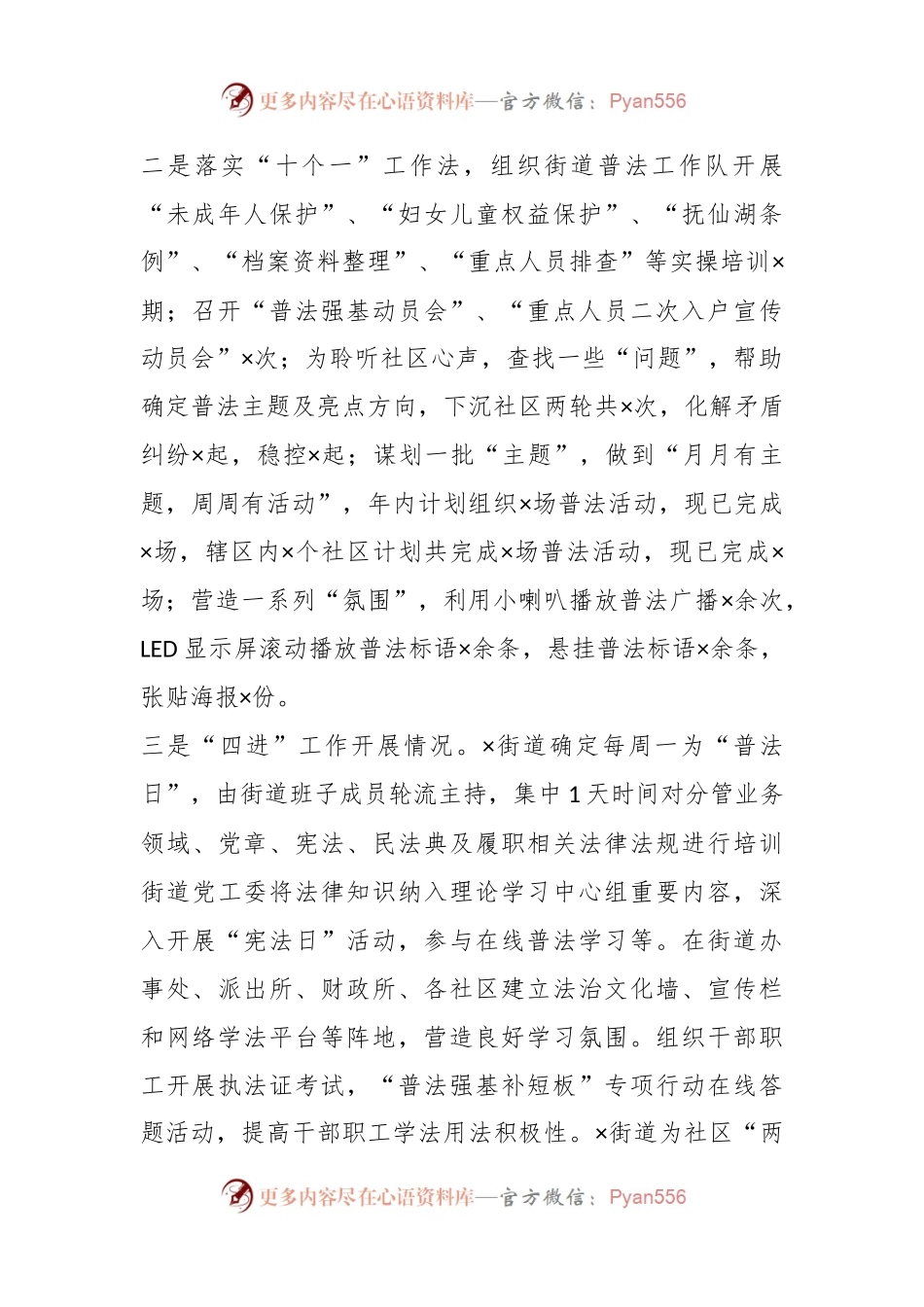 X街道办事处“普法强基补短板”专项行动工作情况报告.docx_第2页