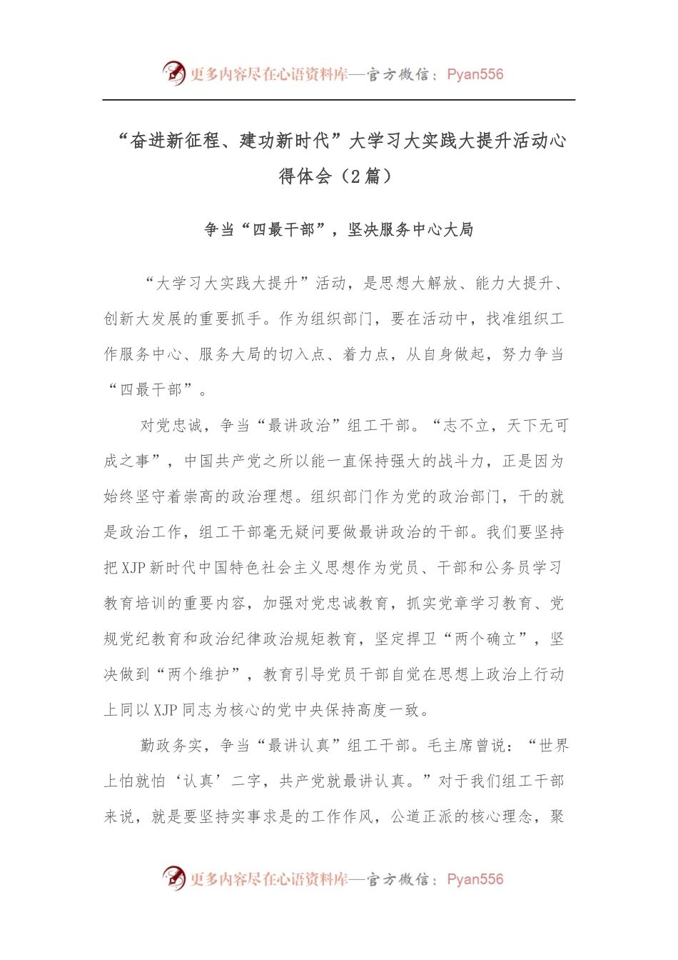 [2篇]“奋进新征程、建功新时代”大学习大实践大提升活动心得体会.docx_第1页