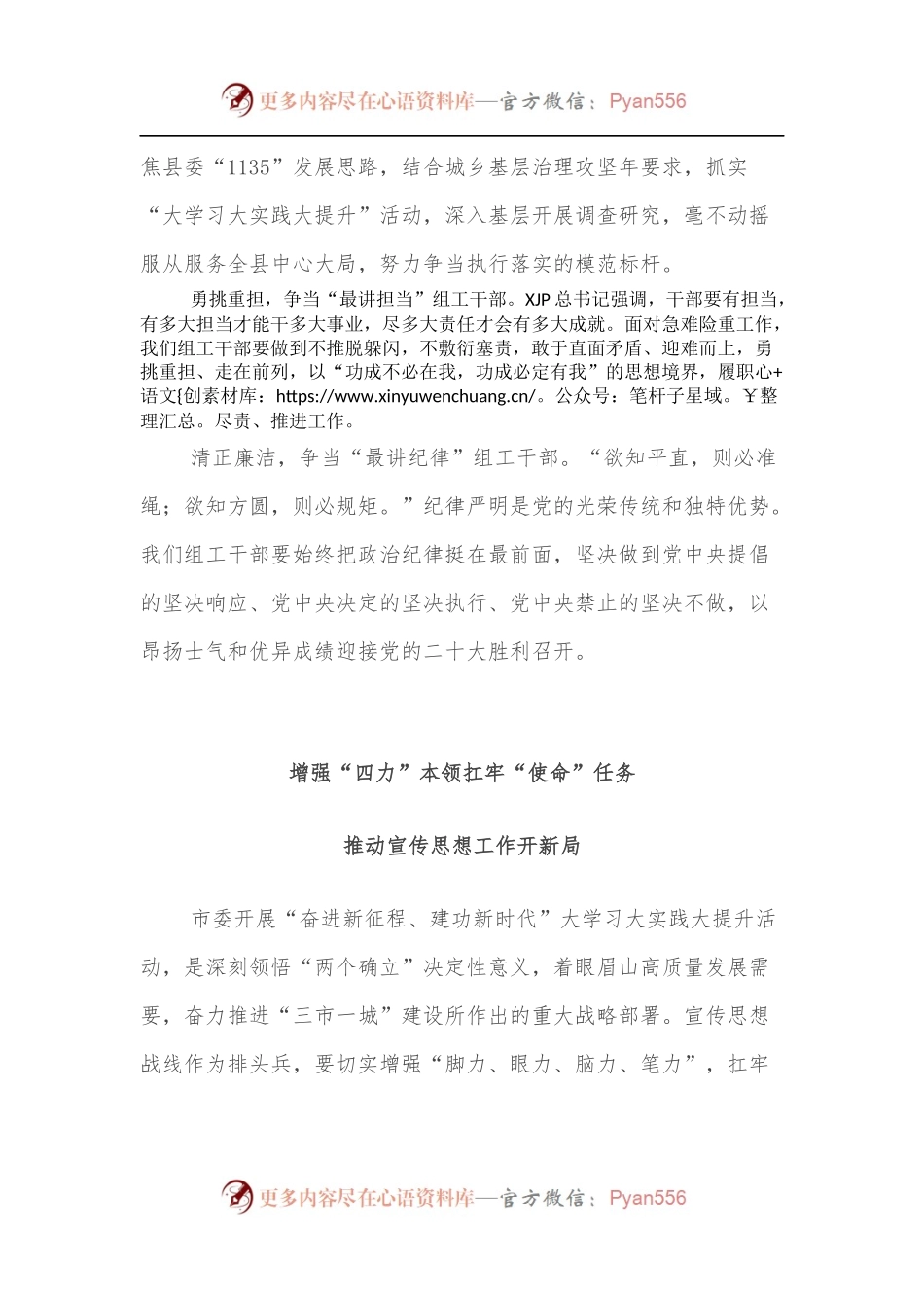 [2篇]“奋进新征程、建功新时代”大学习大实践大提升活动心得体会.docx_第2页
