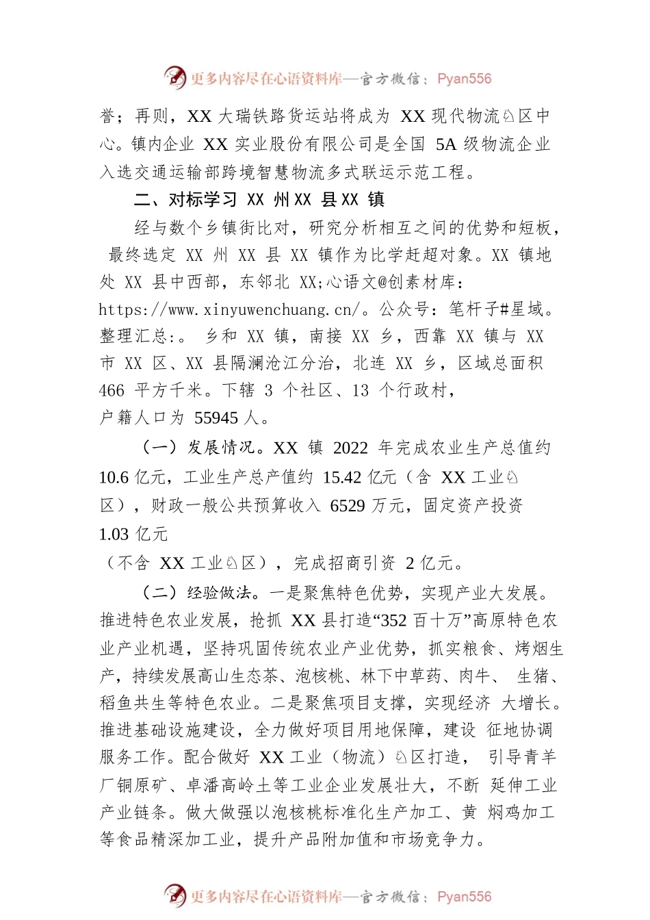 XX镇对标学习先进典型实施方案.docx_第2页