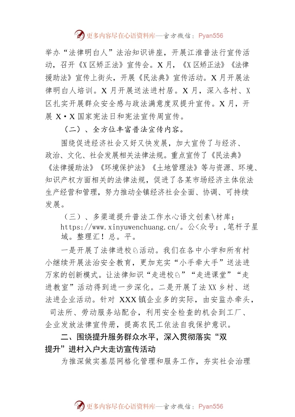 XX镇司法所2022年度工作总结和2023年度工作规划（20221205）.docx_第2页