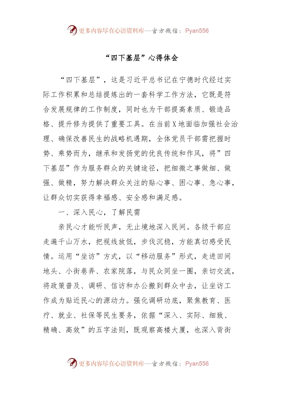 “四下基层”心得体会 (2).docx_第1页