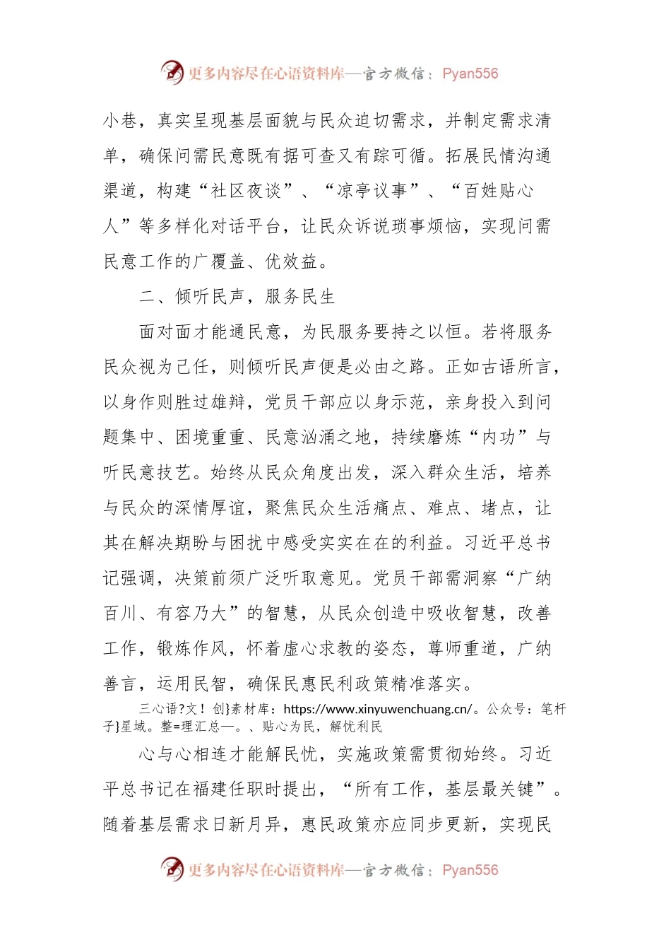 “四下基层”心得体会 (2).docx_第2页