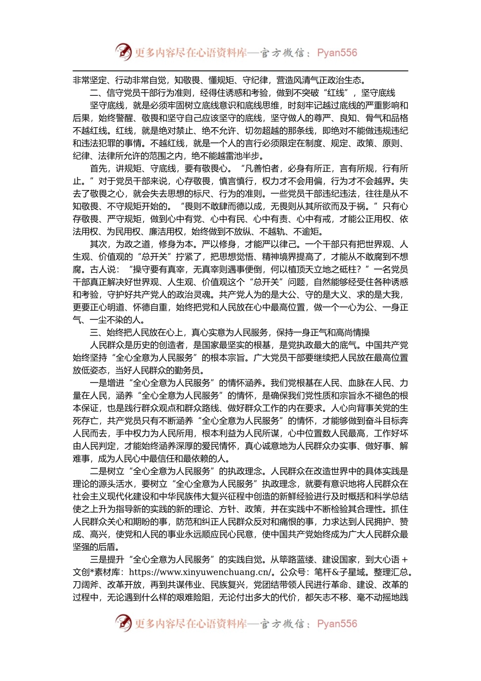 “树廉洁清风，倡勤政为民”主题党日党课讲稿..docx_第2页