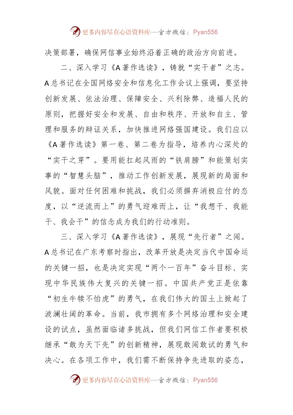 《著作选读》心得体会（6）.docx_第2页