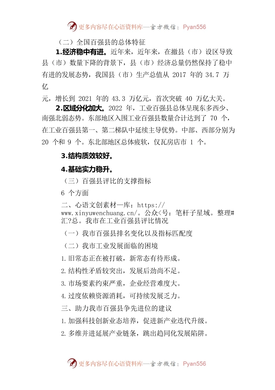 【2023年3月27日】关于我市工业百强县发展情况的调研报告.docx_第2页