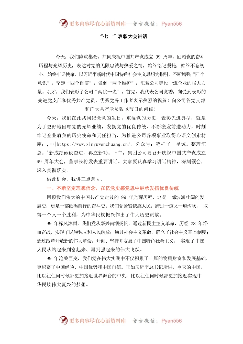 “七一”表彰大会讲话.docx_第1页
