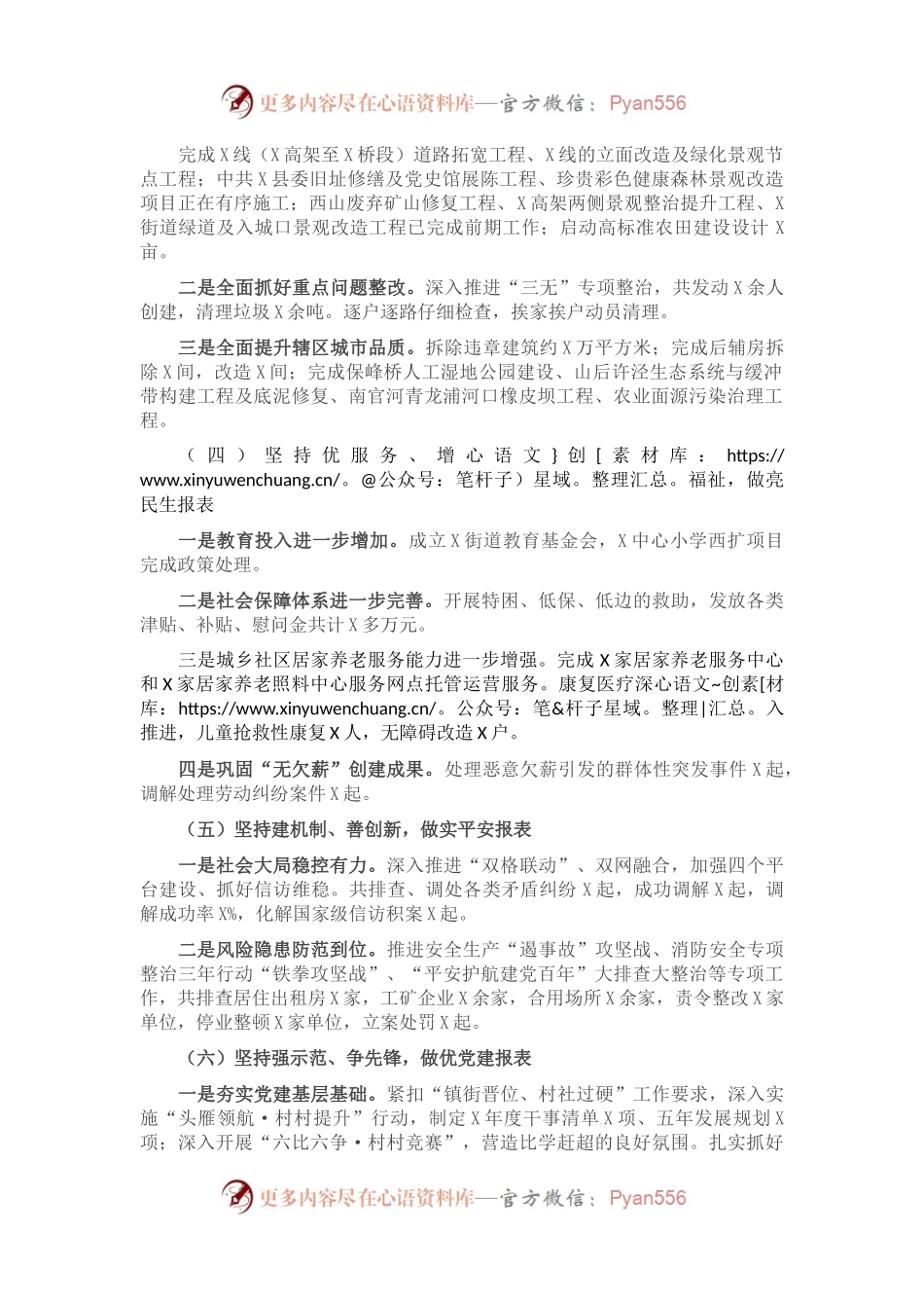 X街道2021上半年工作总结及下半年工作思路2.docx_第1页