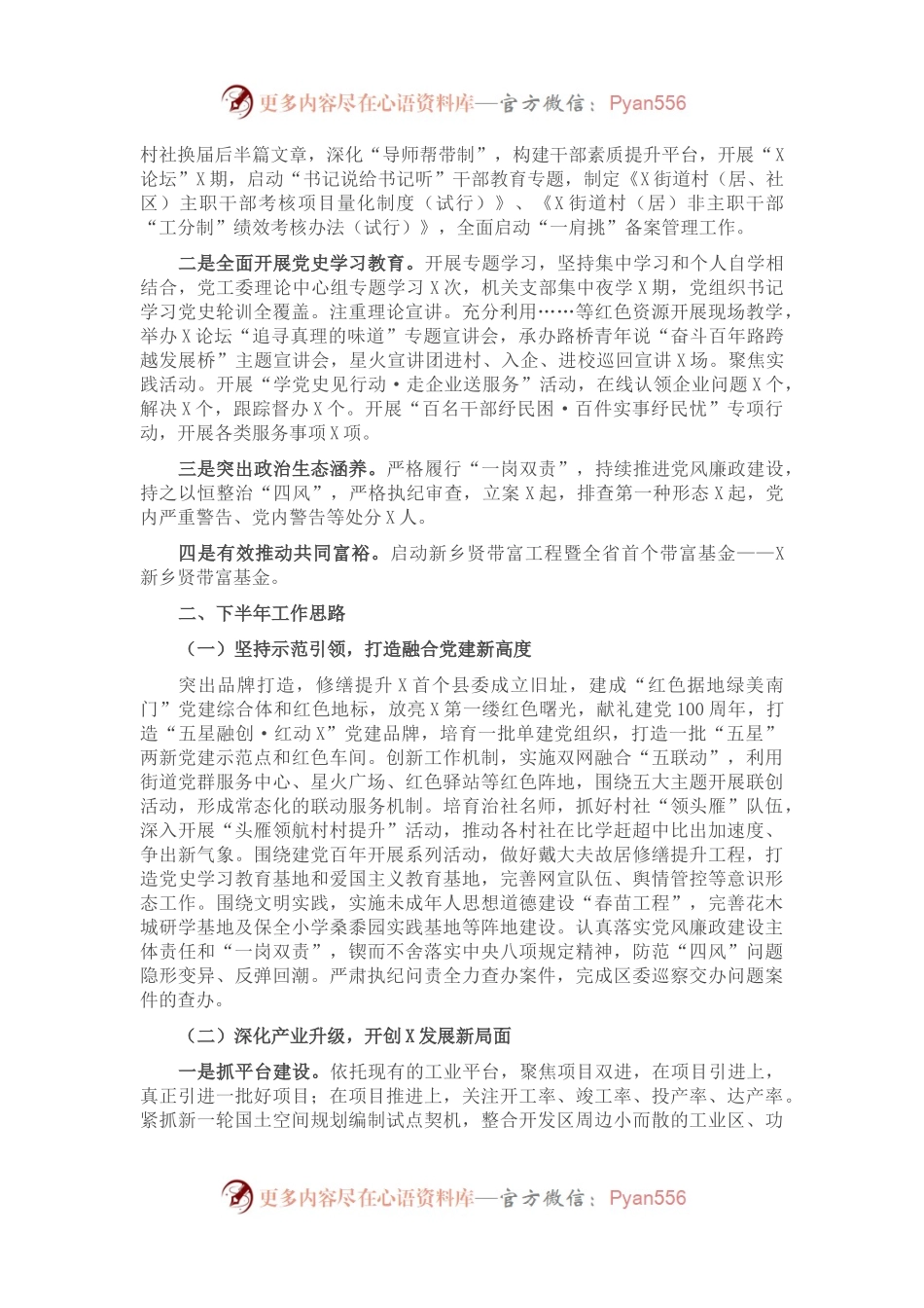 X街道2021上半年工作总结及下半年工作思路2.docx_第2页