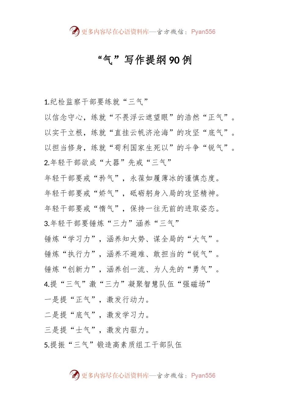“气”写作提纲90例.docx_第1页